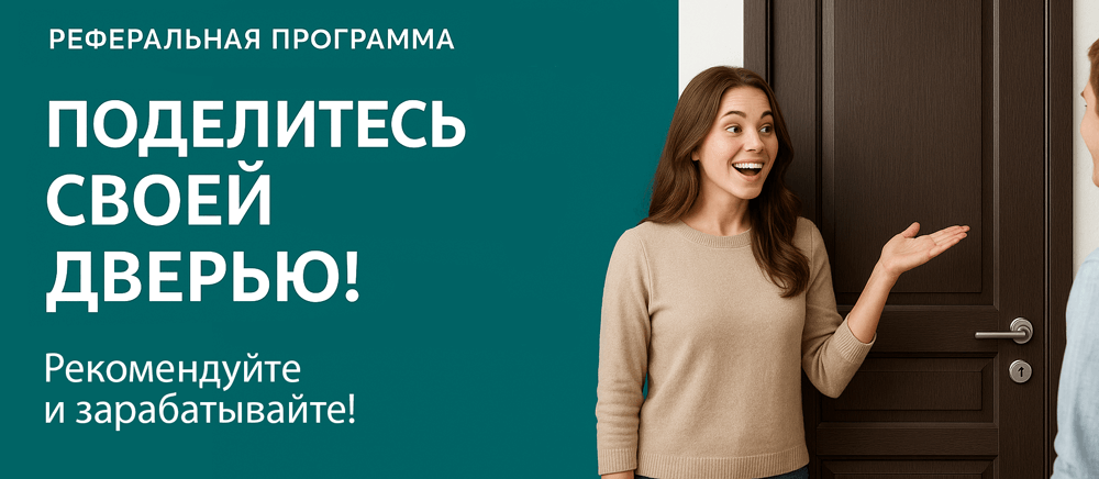 Реферальная программа Саратов